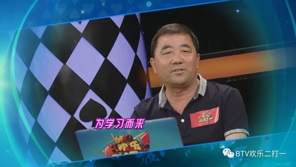 《欢乐二打一》低调擂主有颗平常心