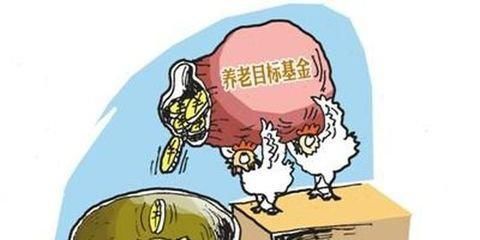 刚刚发布的养老目标基金,到底该不该购买,又该