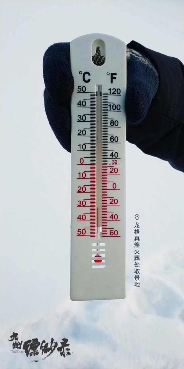 官方微博还发了一张测试室外温度的温度计,上面显示气温为零下32
