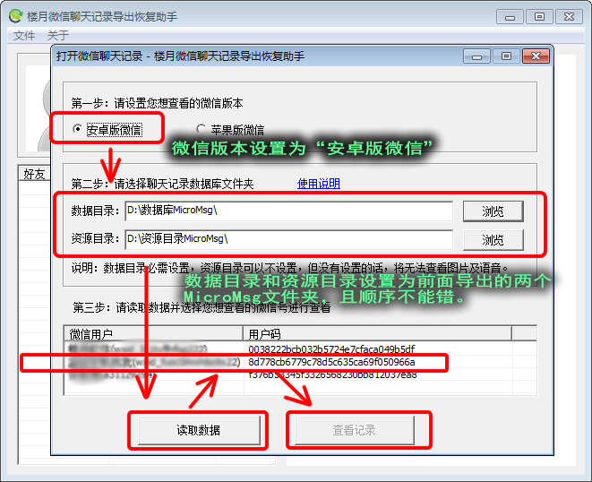 生活窍门:教你苹果安卓手机微信聊天记录删除