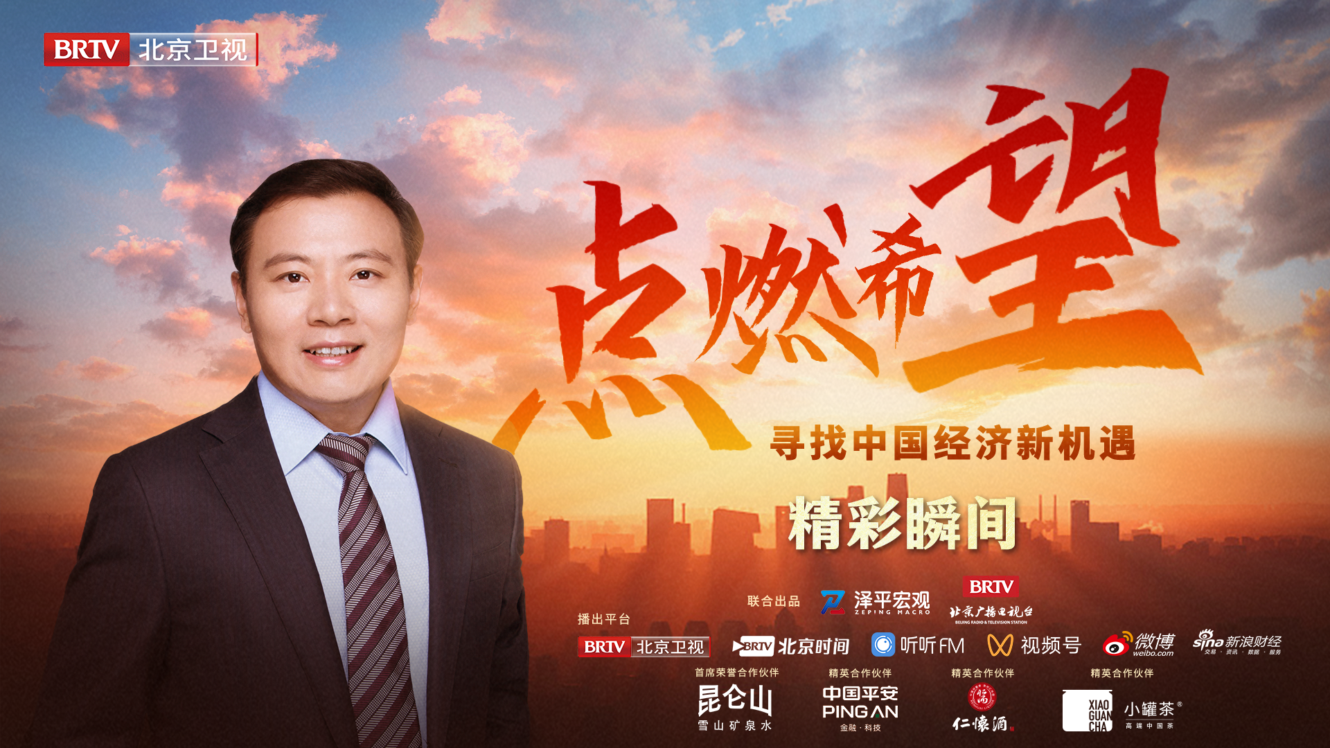 任泽平——大胆预言未来20年将属于“八大美好行业”