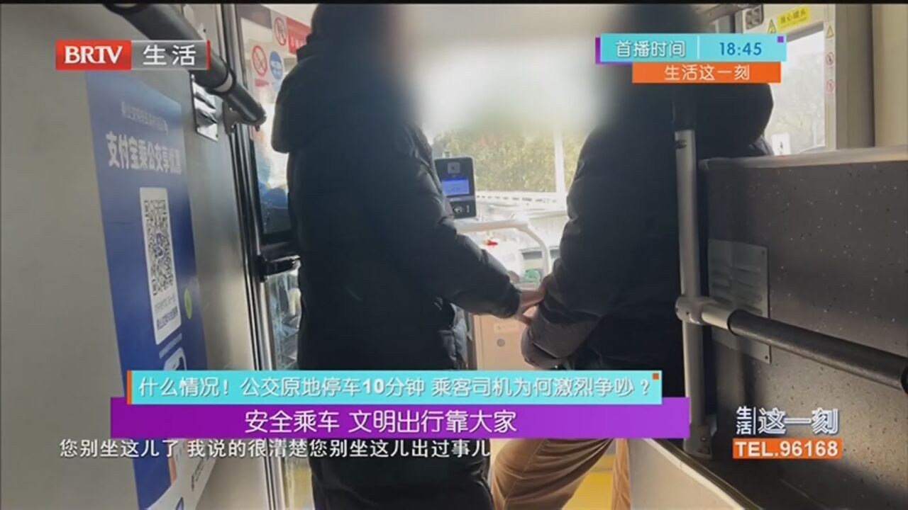 什么情况！公交原地停车10分钟 乘客司机为何激烈争吵？