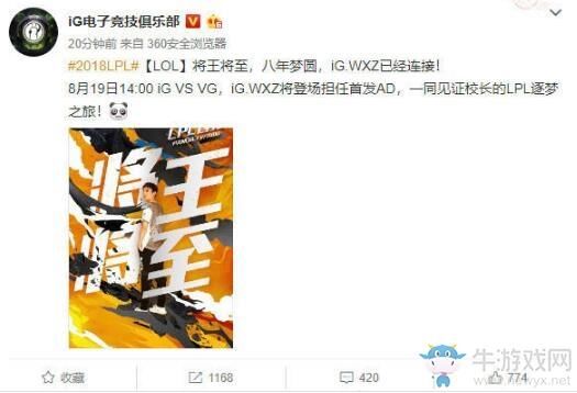 IG vs VG 王校长首秀拿下比赛,成为lpl史上最高