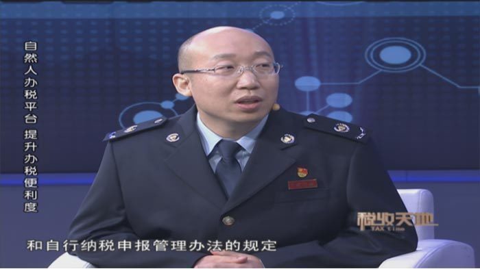《税收天地》自然人办税平台 提升办税便利度