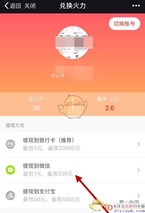 火山小视频微信提现教程_怎么用微信提现