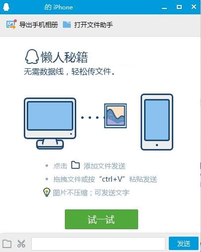 用QQ也能搞定手机与电脑之间文件共享和传输