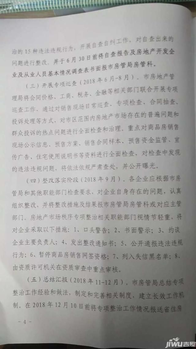 6月起河源房管局联合多部门,查处房企这15类违