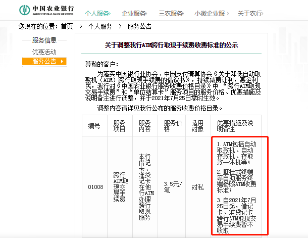 注意啦!多家銀行本月25日起暫免收取現手續費