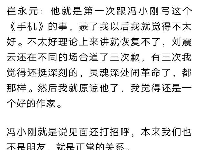 崔永元再次接受采访我手中有份演员夫妻的大小