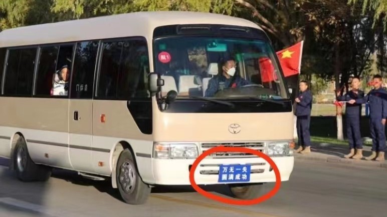 车牌亮了!航天员乘坐的车辆不一般 车牌亮了!航天员乘坐的车辆不一般