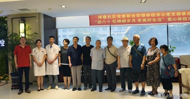 长春市珲春社区党委联合华领体检举办免费爱心