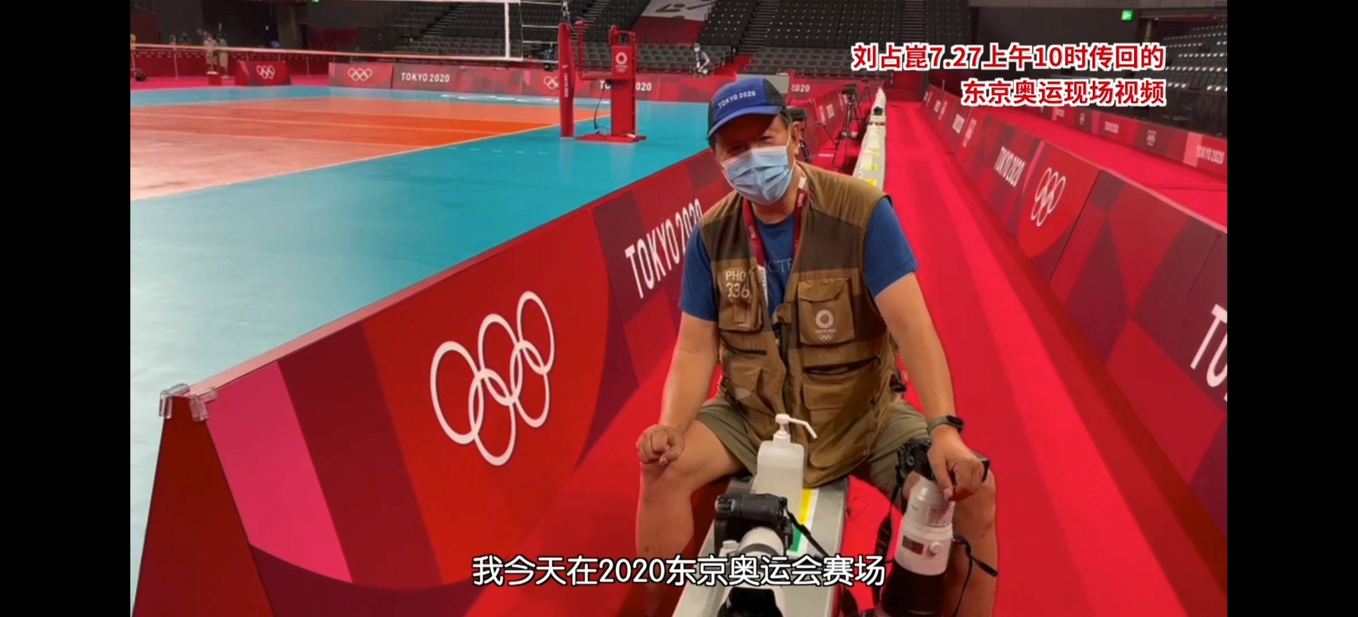 退休不挂机的60岁体育摄影记者刘占崑,依然战斗在东京奥运赛场! 退休不挂机的60岁体育摄影记者刘占崑,依然战斗在东京奥运赛场!