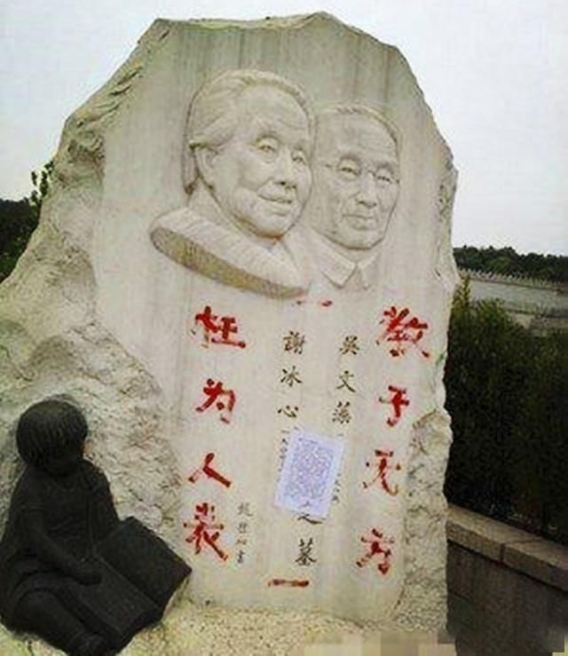 当年冰心墓碑被亲孙子涂写教子无方,枉为人表