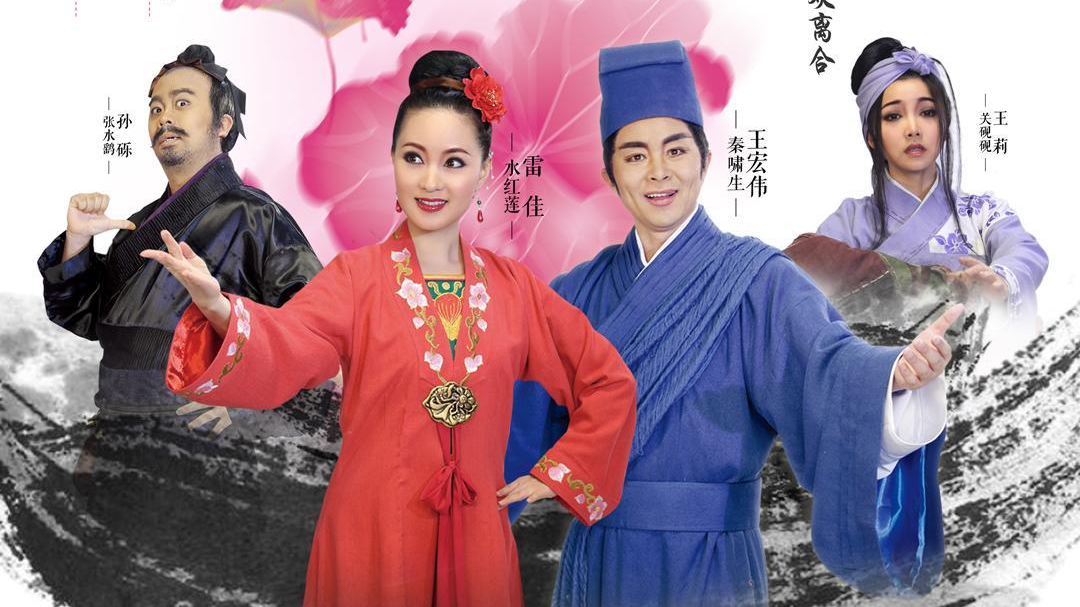 大戏看北京｜国家大剧院原创民族歌剧《运河谣》
