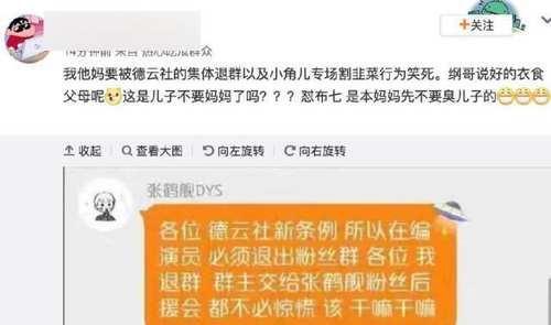 德云社杨鹤通:所有演员退群?刘九儒向初二小姑娘索要初吻?(图8) 德云社杨鹤通:所有演员退群?刘九儒向初二小姑娘索要初吻?(图8)