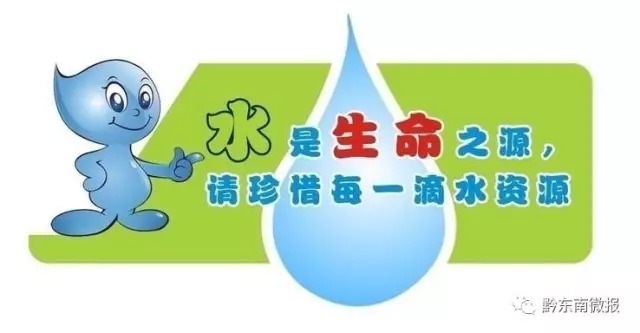 凯里的小伙伴们~这些片区要注意蓄水了哦!
