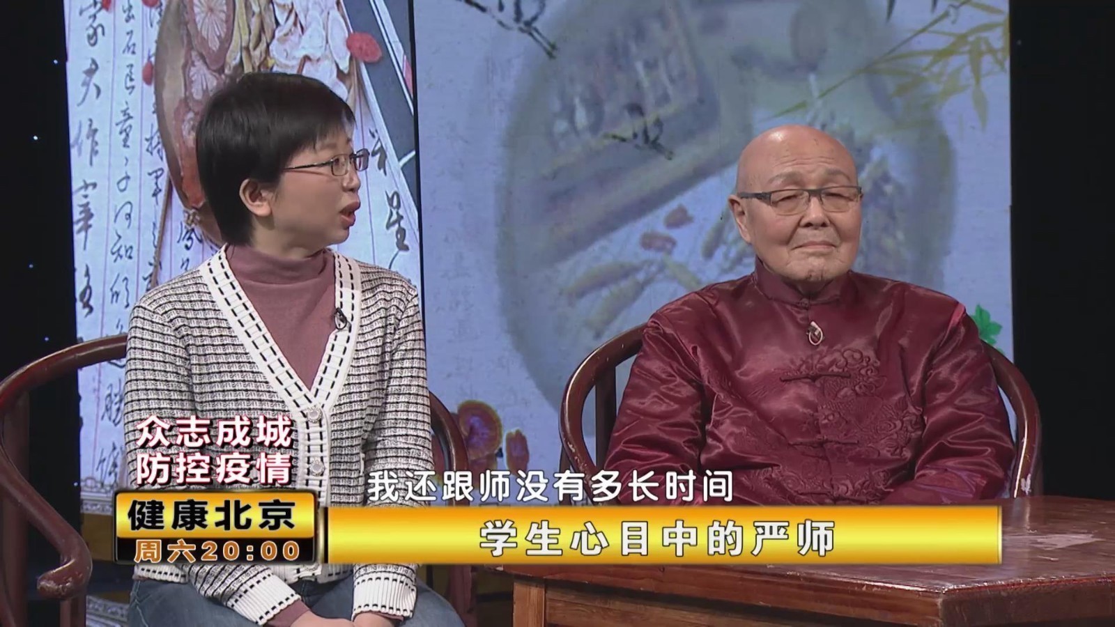 学生心目中的严师，86岁名老中医话传承