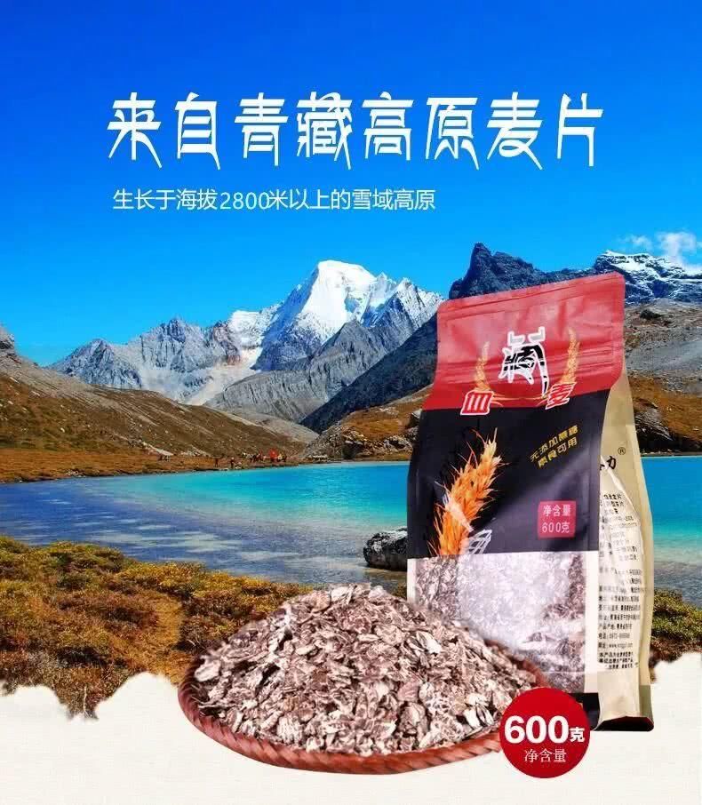 来自青藏雪域高原的献礼藏血麦、燕麦片、燕麦米