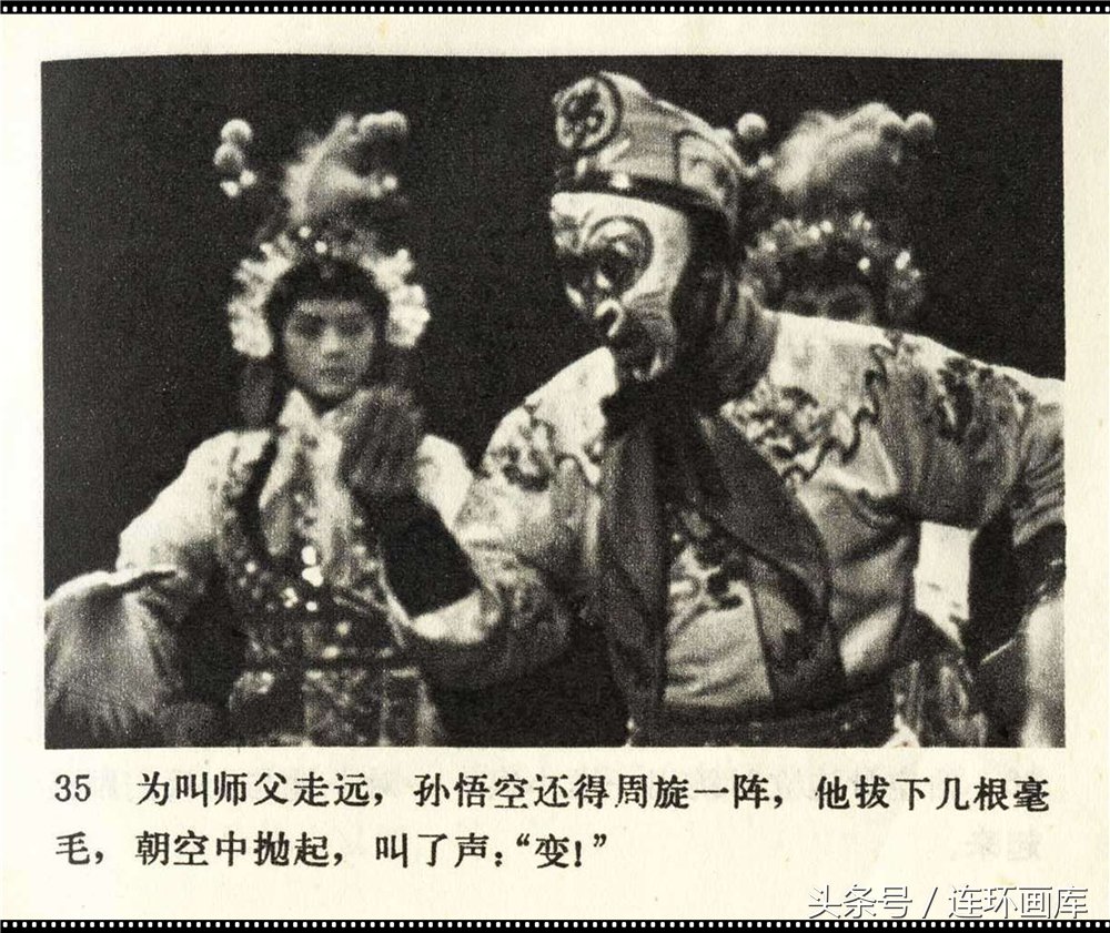 连环画库\真假美猴王-电影版