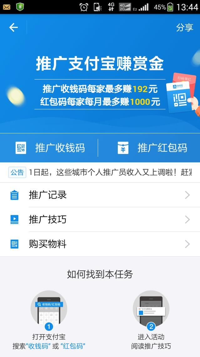 帮马云打工,推广支付宝收钱码,赚钱过肥年!