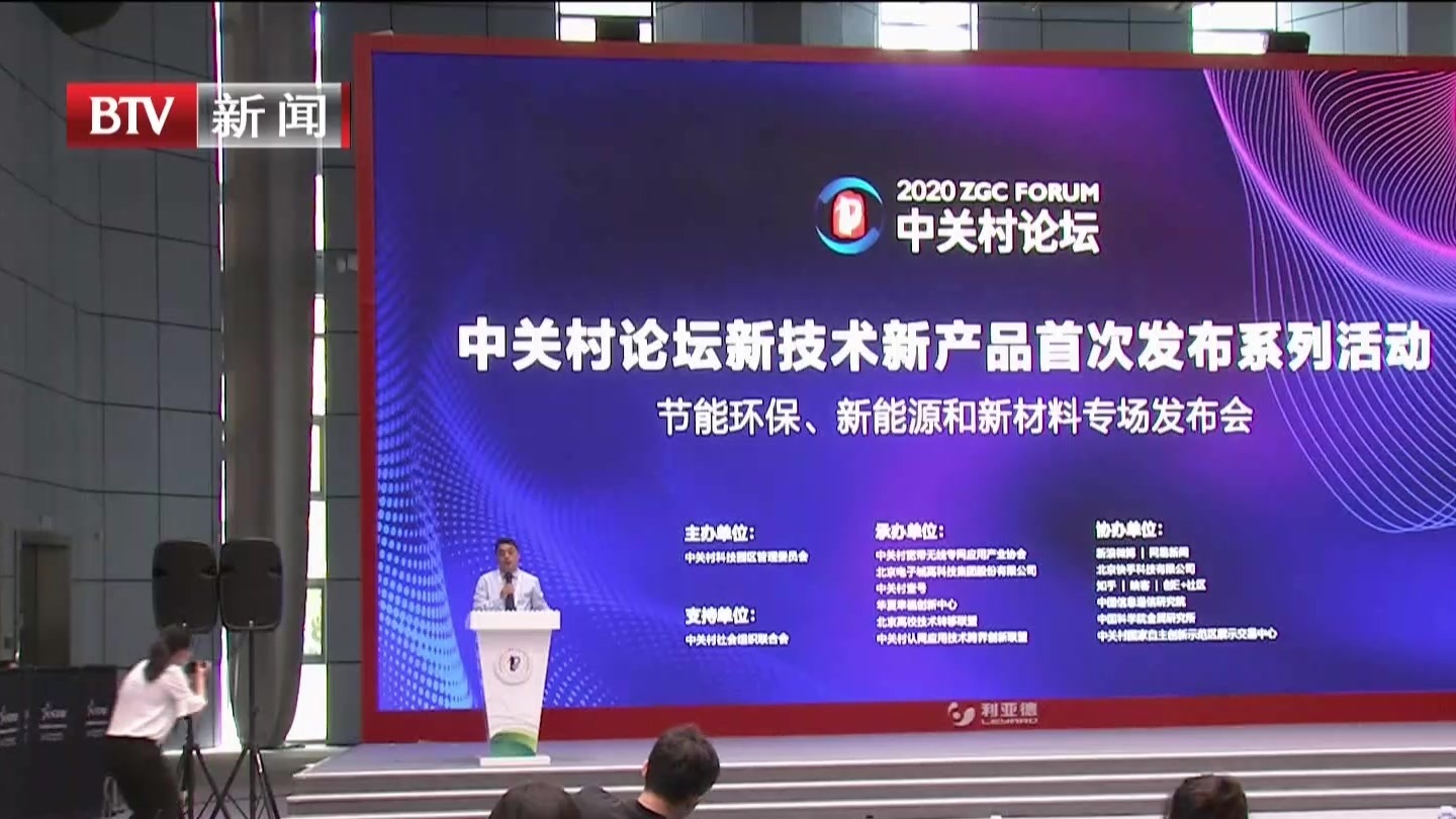 中关村论坛新技术新产品首发系列活动落幕  黑科技批量亮相