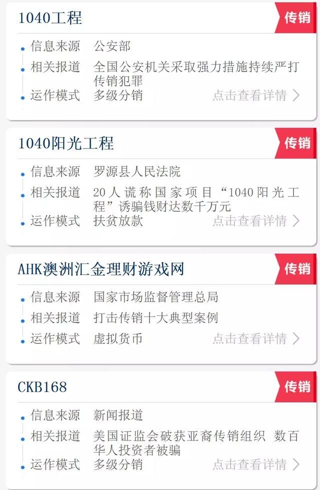 泰安扩散!最新最全涉传销名单来了!可能就在你