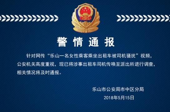 女子坐出租车遭的哥咸猪手袭胸,当地回应:警方