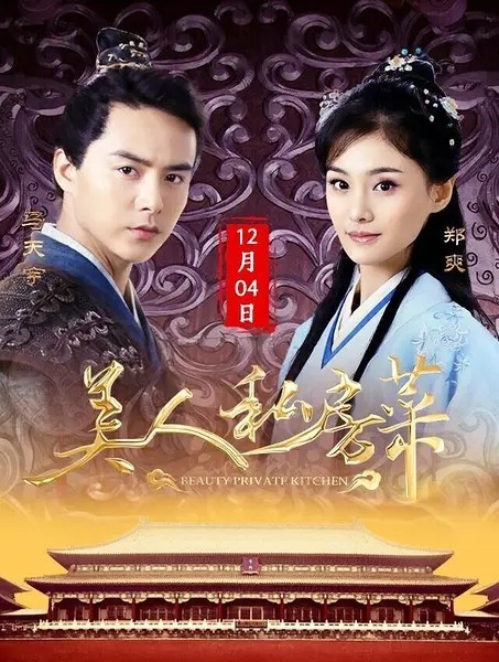 导演:梁辛全 主演:郑爽 马天宇 蒋毅 郑爽,马天宇,蒋毅,吴其江,苑琼丹