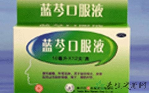 蓝岑口服液的功效与作用
