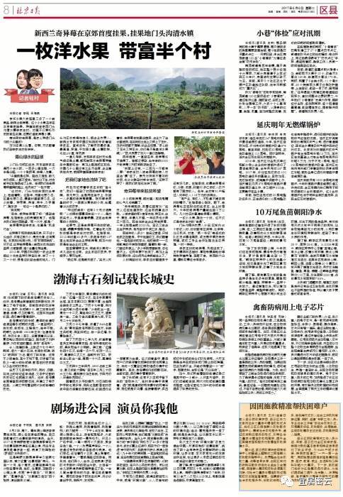 北京日报:密云因困施救精准帮扶困难户 北京日报:密云因困施救精准帮扶困难户