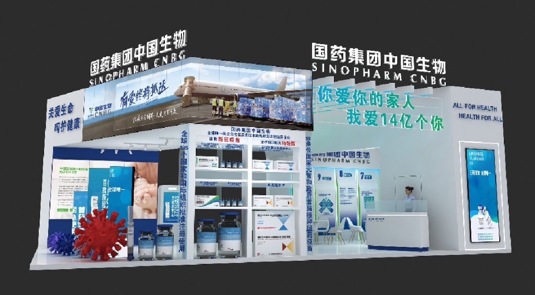 国药集团中国生物4款新冠疫苗将亮相服贸会