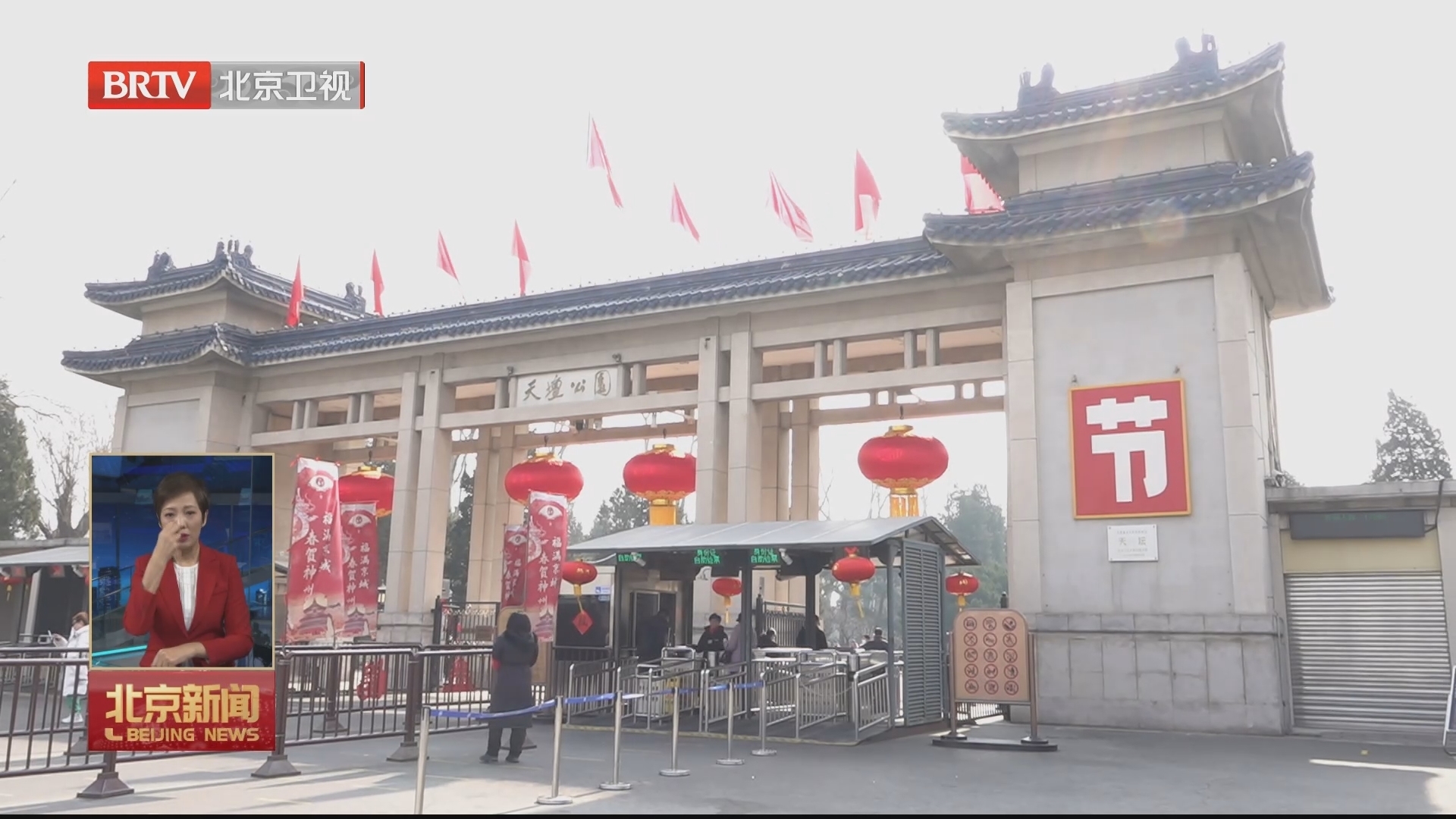 福满京城 春贺神州丨龙年春节北京市属公园接待游客千万人次