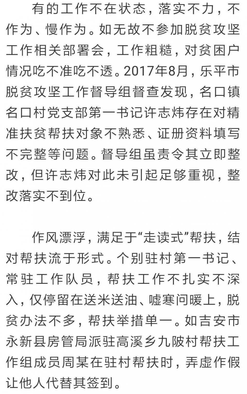 江西1180名党员干部被问责!都因这事…