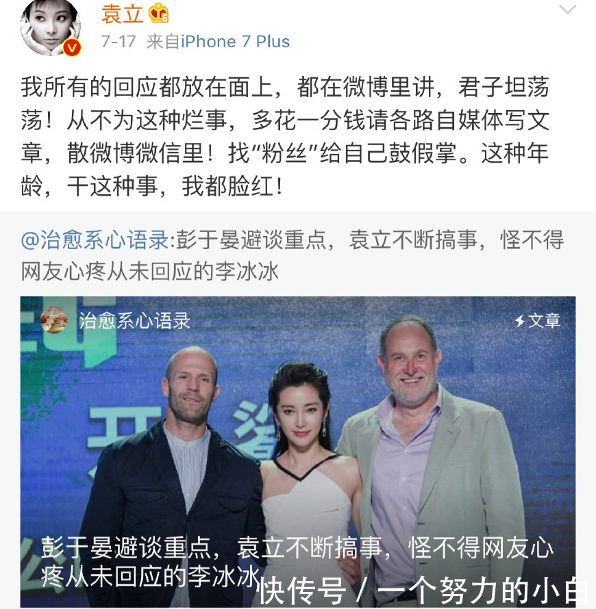 袁立这是怎么了?力挺崔永元炮轰冯小刚、撕