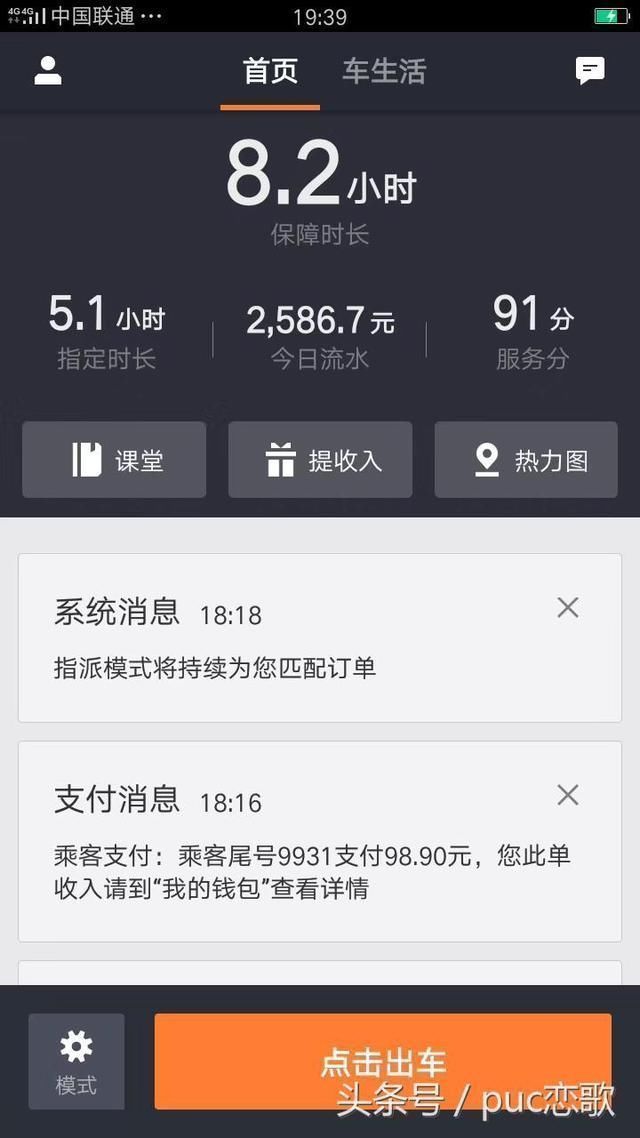 佛山全职滴滴司机对比广州滴滴司机收入,谁好