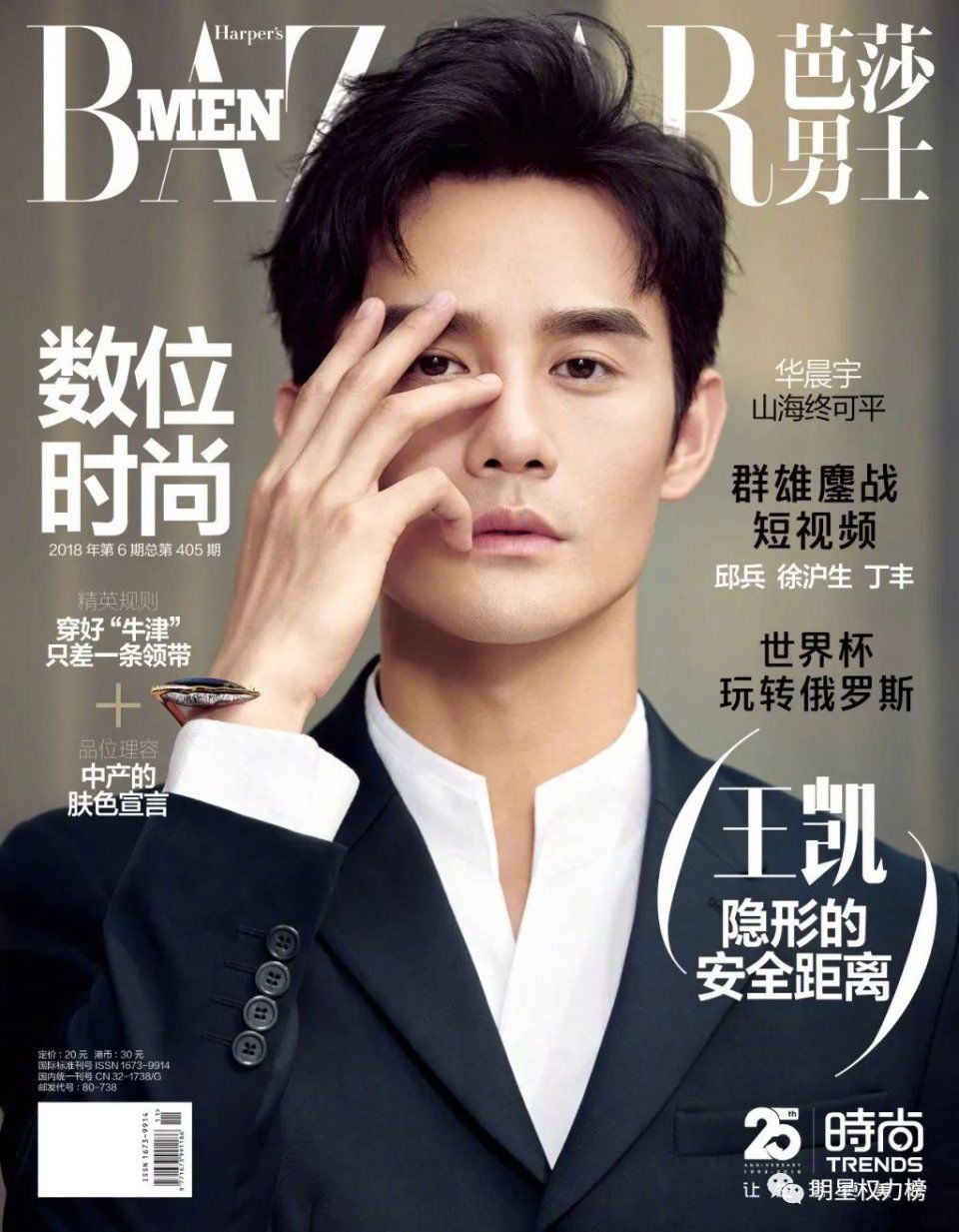 王源杂志大片少年感十足 唐嫣刘诗诗最新写真