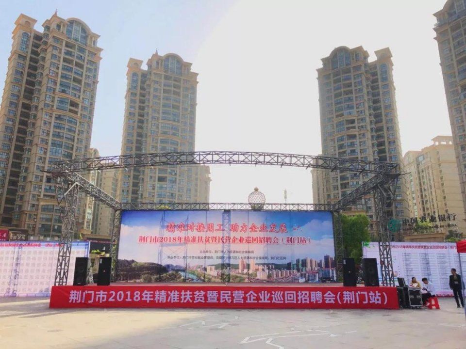 荆门2018年民企招聘会,150家企业几千个岗位