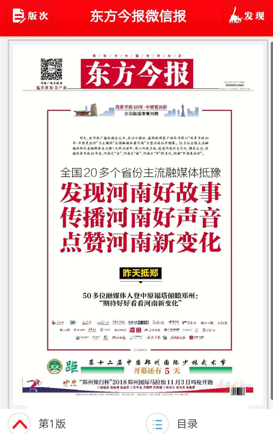 《东方今报》微信报正式上线 互联网+传统报纸另一种打开方式 《东方今报》微信报正式上线 互联网+传统报纸另一种打开方式