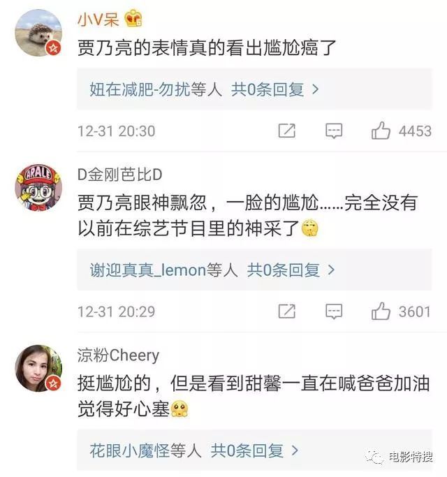 李小璐与贾乃亮合唱跨年晚会,全程绿脸无互动