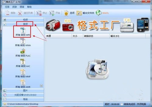 用格式工厂将flv转换成mp3格式的使用教程