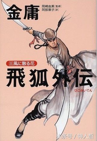 《飞狐外传》