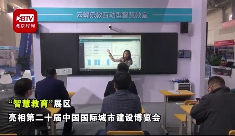 “智慧教育”展区 亮相第二十届中国国际城市建设博览会 “智慧教育”展区 亮相第二十届中国国际城市建设博览会