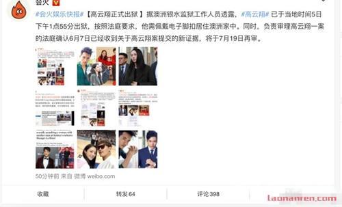高云翔案件新进展 证词显示受害者先后给高和