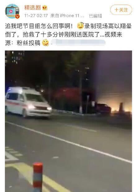 高以翔因录制浙江卫视综艺节目猝死 晕倒休克去世(图1) 高以翔因录制浙江卫视综艺节目猝死 晕倒休克去世(图1)