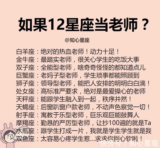 12星座当老师是什么样?水瓶座:跟学生打成一片
