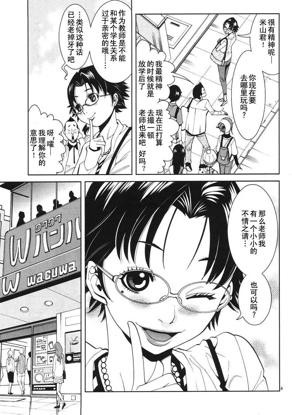 孔中窥见真理之貌第9话