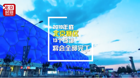 2022冬奥会 北京准备好了 2022冬奥会 北京准备好了