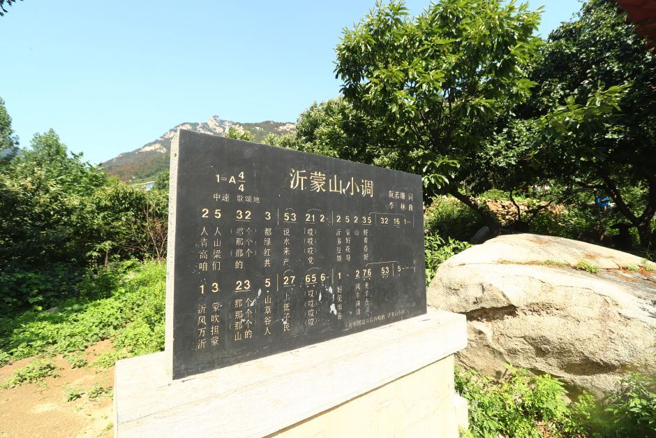 著名的沂蒙山小调如今就耸立在这篇青山绿水间,一块石碑上镌刻着广为传唱的《沂蒙山小调》歌词与曲谱。大众网记者 王长坤 摄