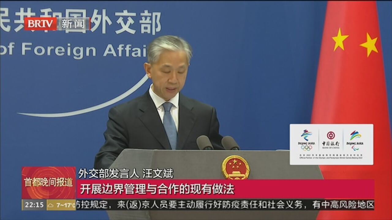 《首都晚间报道》20211028