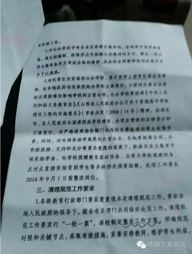 山西朔州市二中入编教师将被强烈要求分流